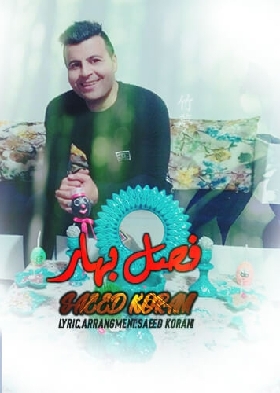 دانلود آهنگ فصل بهار سعید کرانی